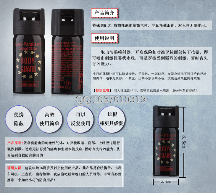 女性如何選擇防狼噴霧? 女性如何選擇防狼噴霧?