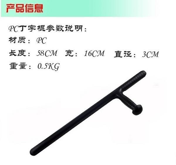 T字棍 拐棍橡 膠警棍 狼牙棍 T字棍 拐棍橡 膠警棍 狼牙棍
