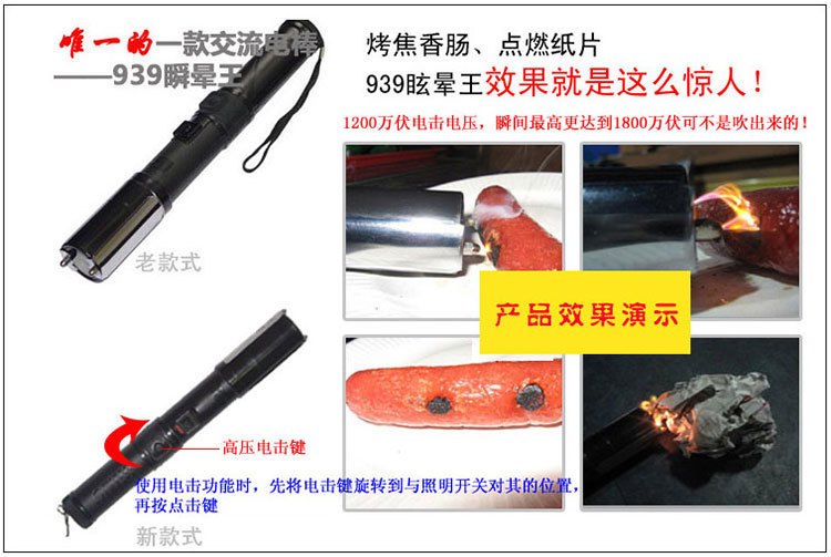 神火939型眩暈王高壓交流電擊棍