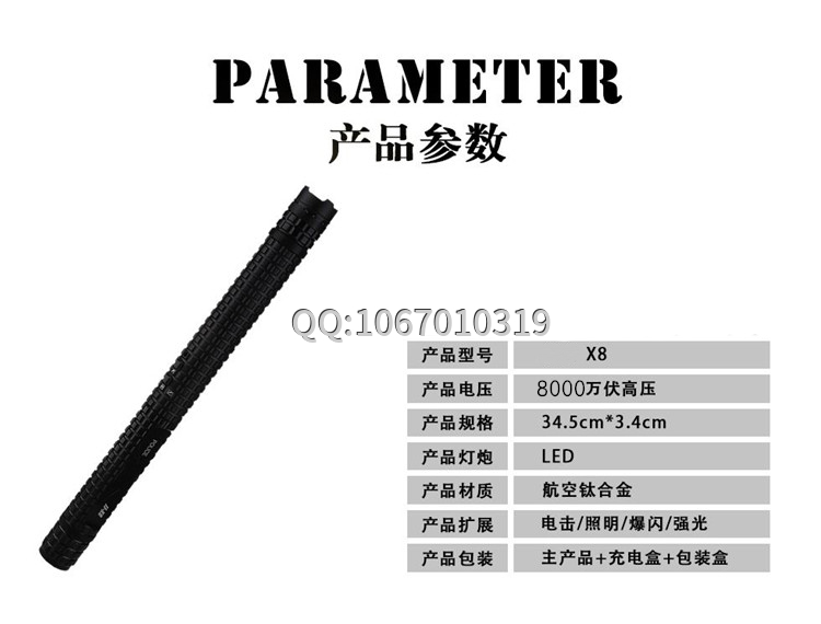 超級合金黑鷹X8鋰電電擊棍